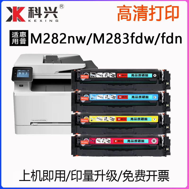 适用惠普m283fdw硒鼓HP MFP M282nw打印机硒鼓 M283fdn墨盒W2110A