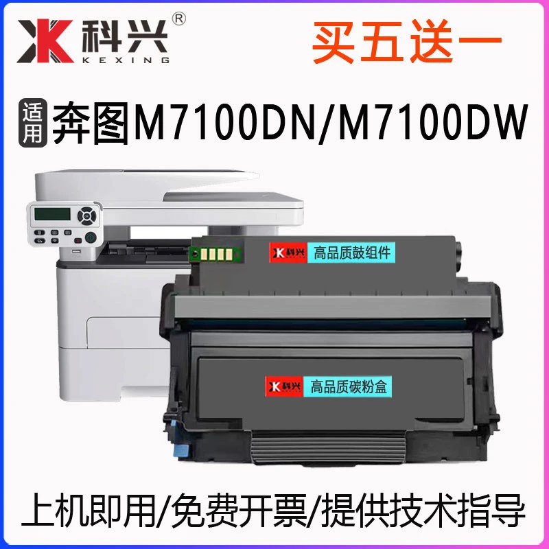 适用奔图M7100墨盒PANTUM M7100DN打印机硒鼓M7100DW碳粉盒TO-400