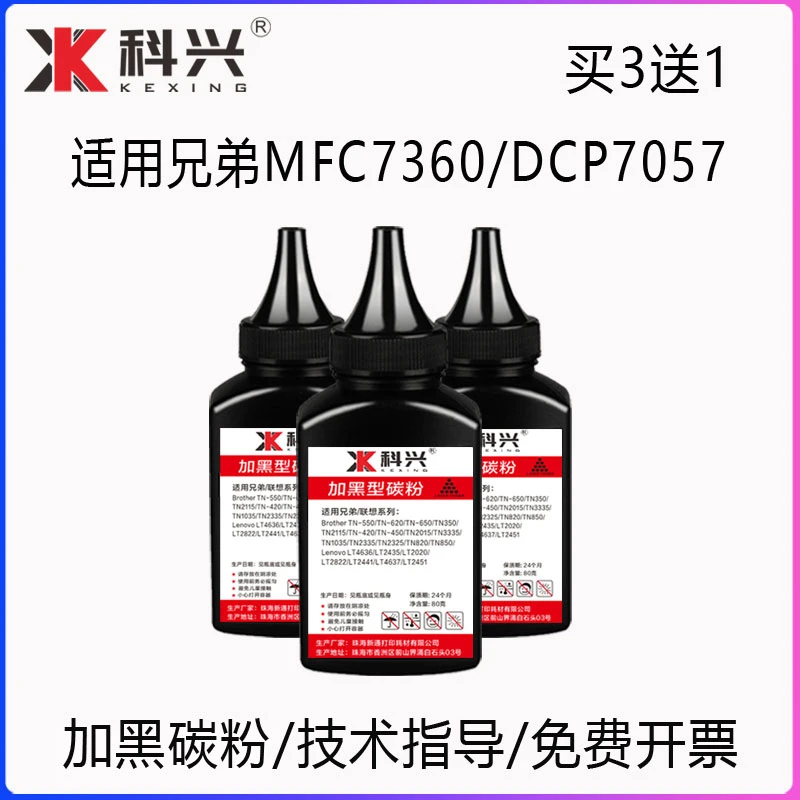 适用兄弟MFC7360碳粉dcp7057 7060d hl2240 7470d TN2215粉墨2225