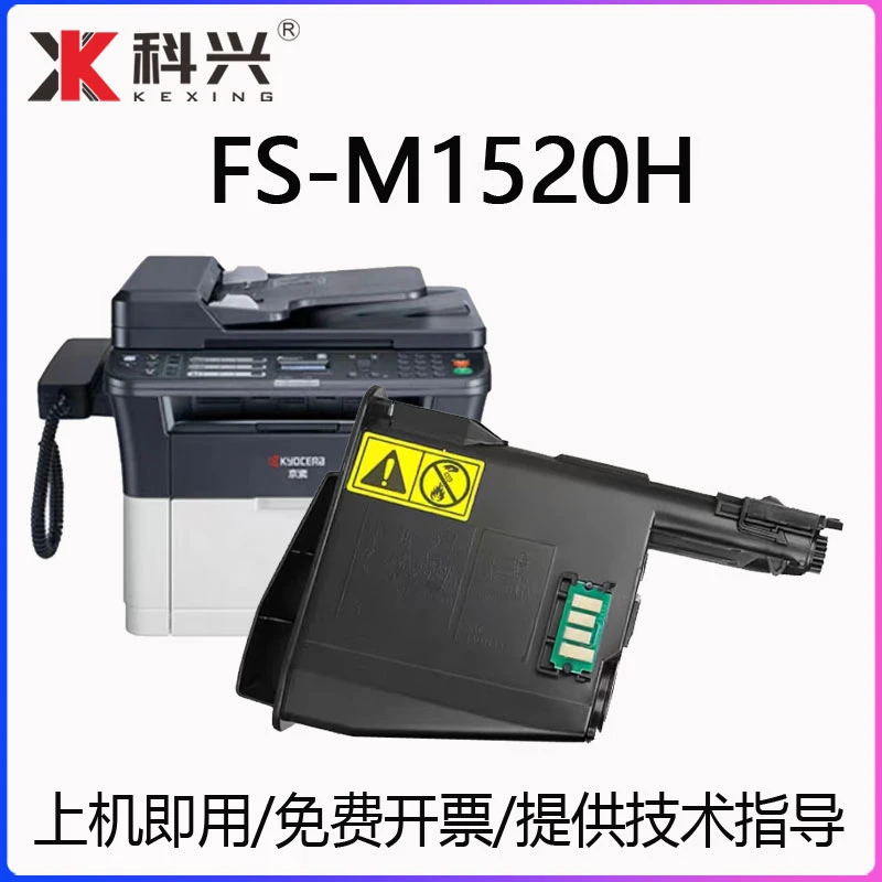 适用京瓷M1520H粉盒Kyocera fs-1520h FS-1520H打印机TK1123墨盒