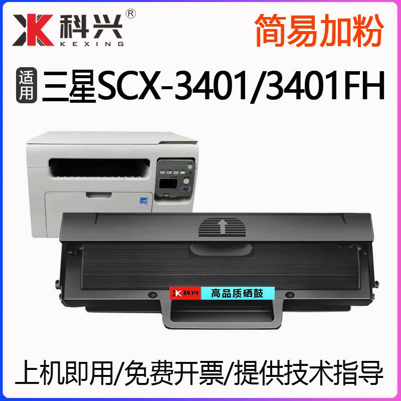 适用三星3401硒鼓SAMSUNG SCX-3401FH打印机墨盒3400激光碳粉盒黑