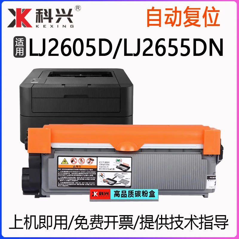 适用联想LJ2605D粉盒Lenovo LJ2655DN打印机墨盒 lj2605d硒鼓墨粉