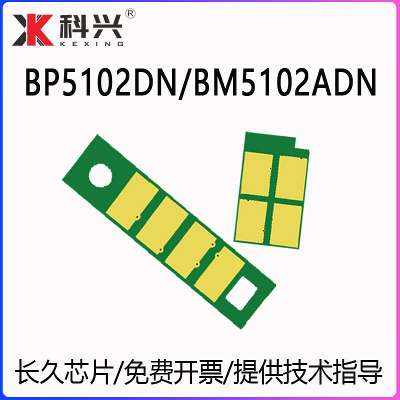 适用奔图BP5102DN硒鼓芯片BM5102ADN打印机清零TL-5102粉盒复位