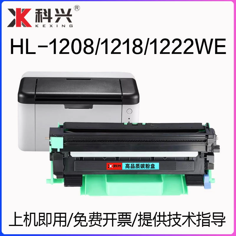 适用兄弟1208硒鼓Brother HL-1208打印机墨盒HL-1218 1222WE粉盒