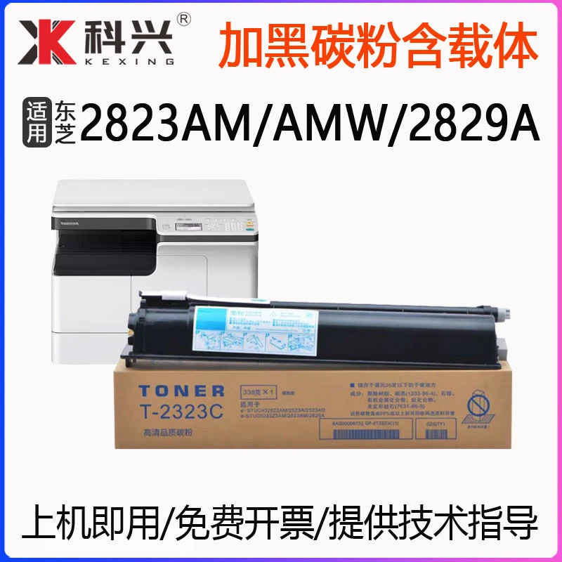 适用东芝2823AM粉盒E-STUDIO 2823AMW打印机墨盒2829A载体T-2323C