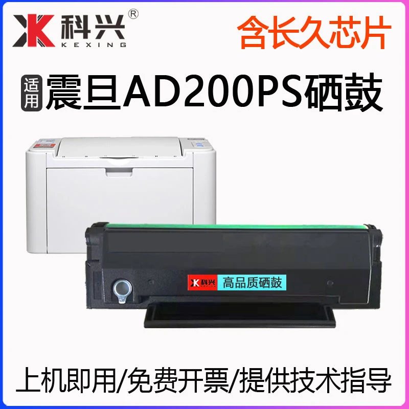 适用震旦ad200ps墨盒AURORA AD200PS打印机硒鼓ADDT-220S碳粉墨粉