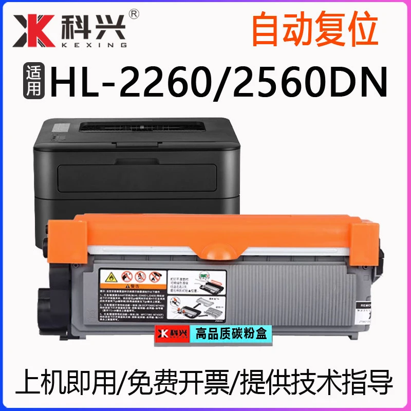 适用兄弟2260粉盒BrotherHL-2560打印机硒鼓墨盒DR2350鼓架墨粉盒