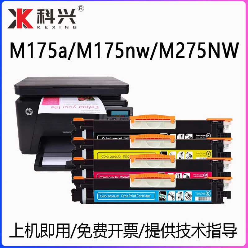 适用惠普M175a墨盒MFP M175a M175nw打印机硒鼓M275NW CE310A粉盒