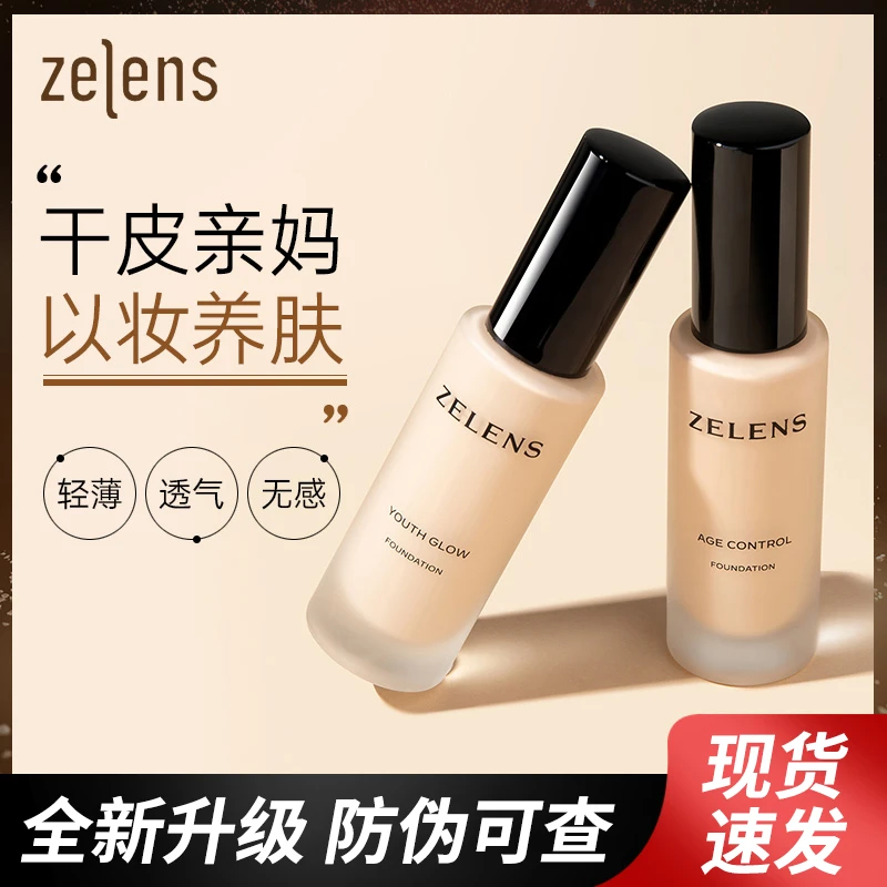 持妆Zelens钻石粉底液养肤女干皮油皮水光肌轻薄持久保湿无瑕遮瑕
