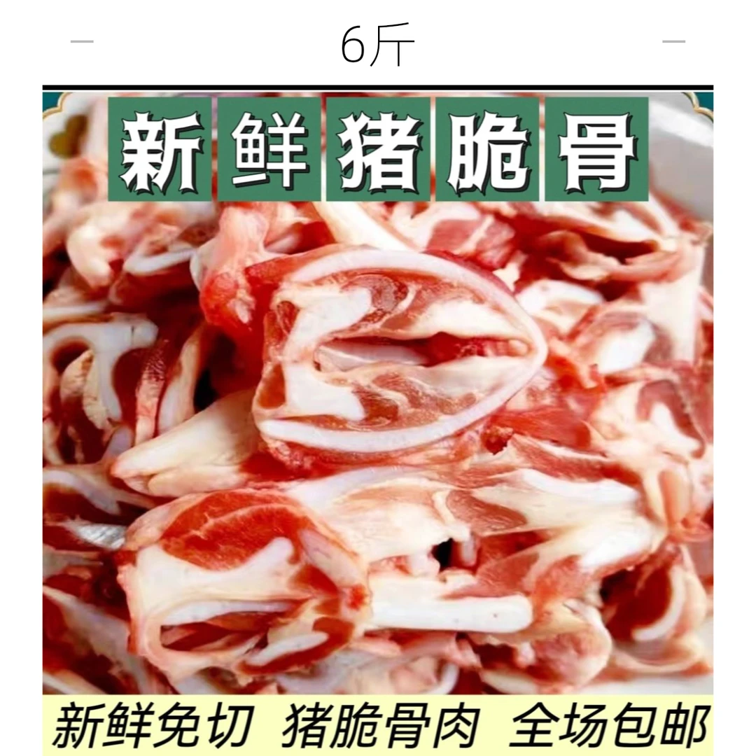 【试吃一斤】到手6斤新鲜猪脆骨沂蒙山黑猪脆骨丝烧烤炒菜原汁原
