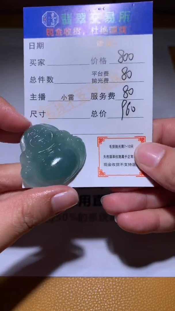 【闪购商品】定制翡翠未镶嵌毛货-不退不换