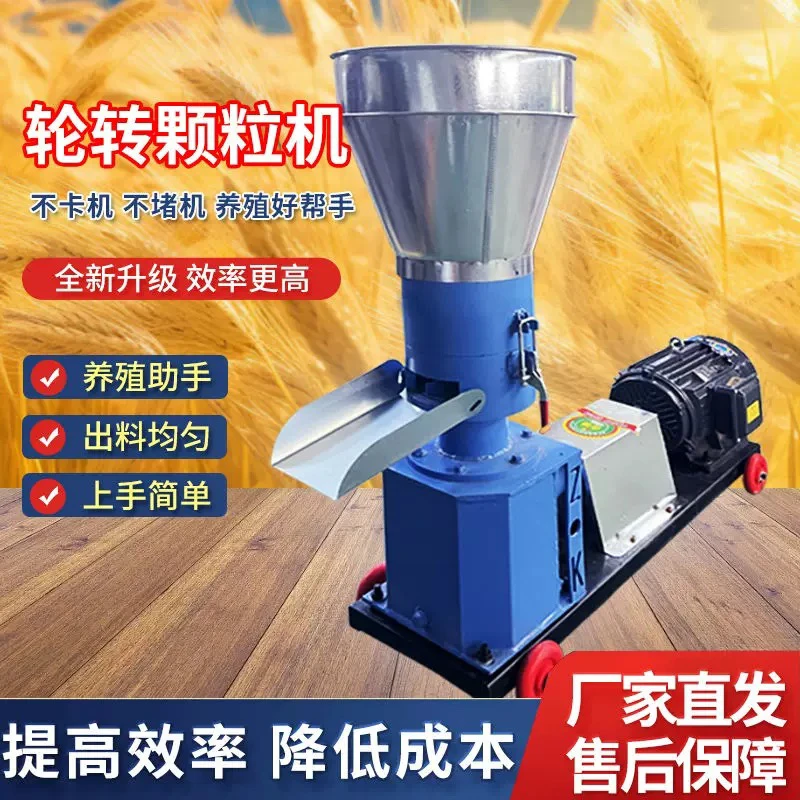 新型免研磨轮转高效饲料颗粒机多用途养殖饲料制作加工两相电三相