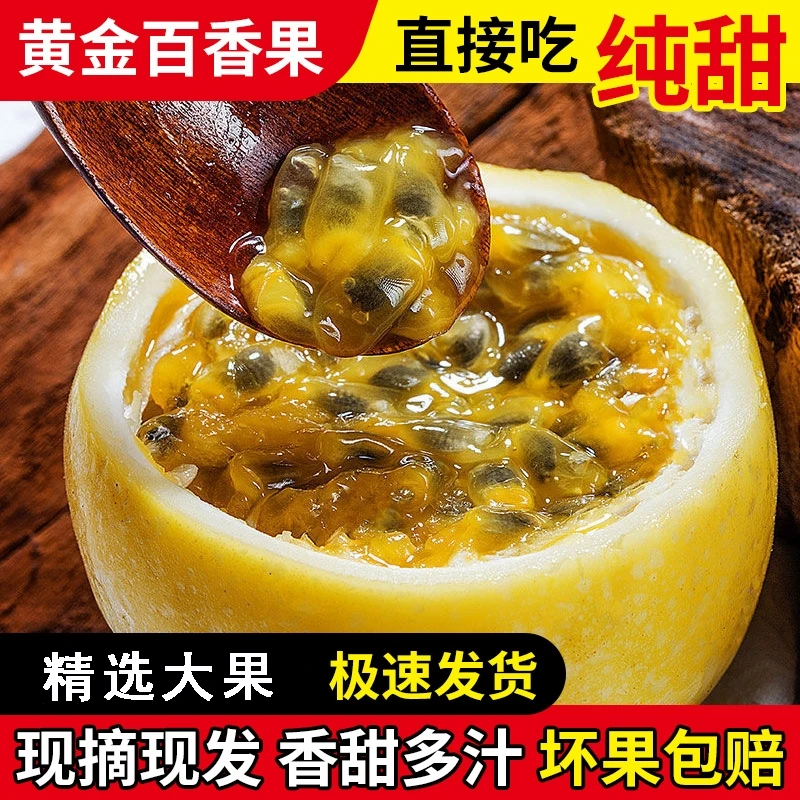 赣南寻乌钦蜜9号黄金百香果新鲜应季水果1/3/5斤包邮整箱现摘现发