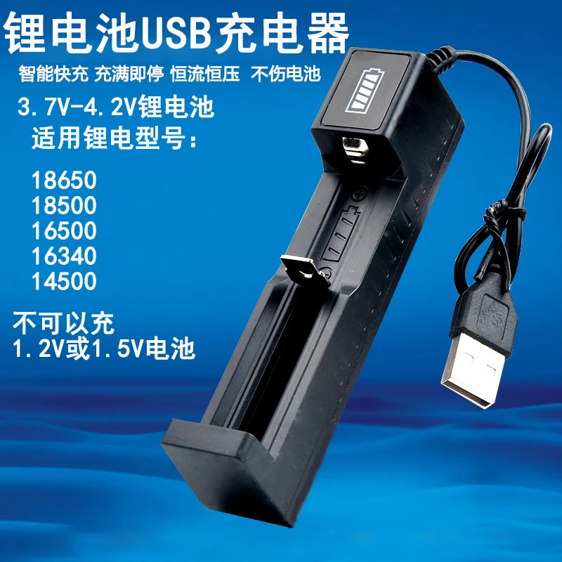 18650锂电池USB充电器3.7V-4.2V锂电池通用座充车载快速多功能