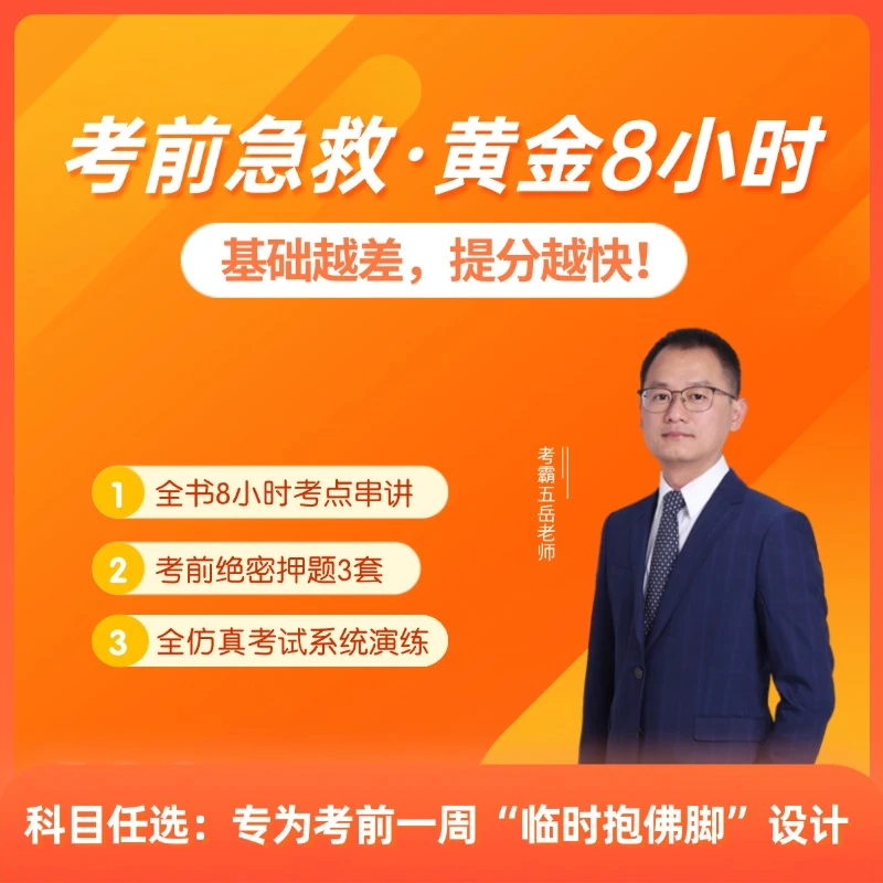 24中级会计考前8小时急救包