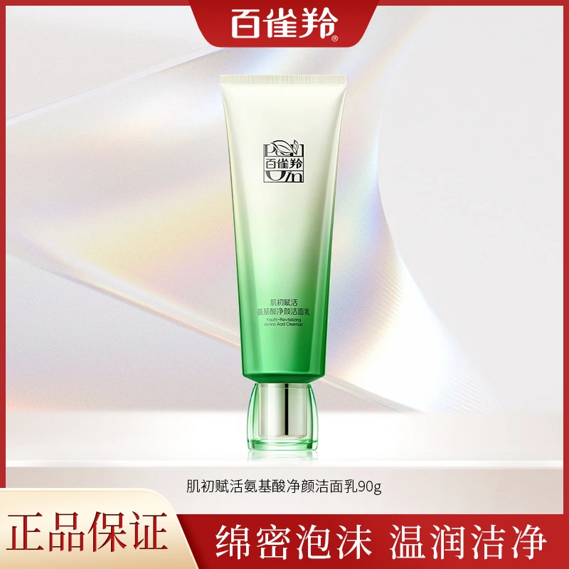 PECHOIN/百雀羚肌初赋活氨基酸净颜洁面乳清洁卸妆保湿