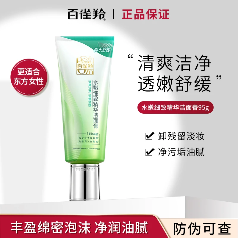 PECHOIN/百雀羚草本洗脸奶水嫩细致精华洁面膏润滑清洁毛孔正品