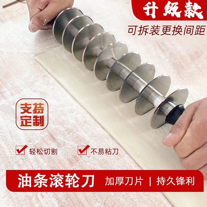 切油条滚轮刀商用烘培油条神器不锈钢切面刀专用多轮工具