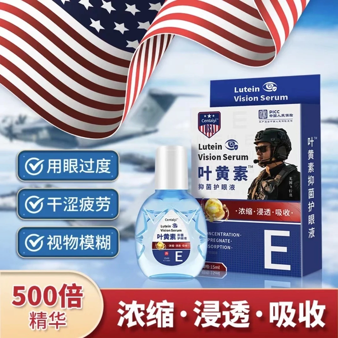美国叶黄素15ml眼部护理液 全植物配方温和舒缓 两盒装LZ