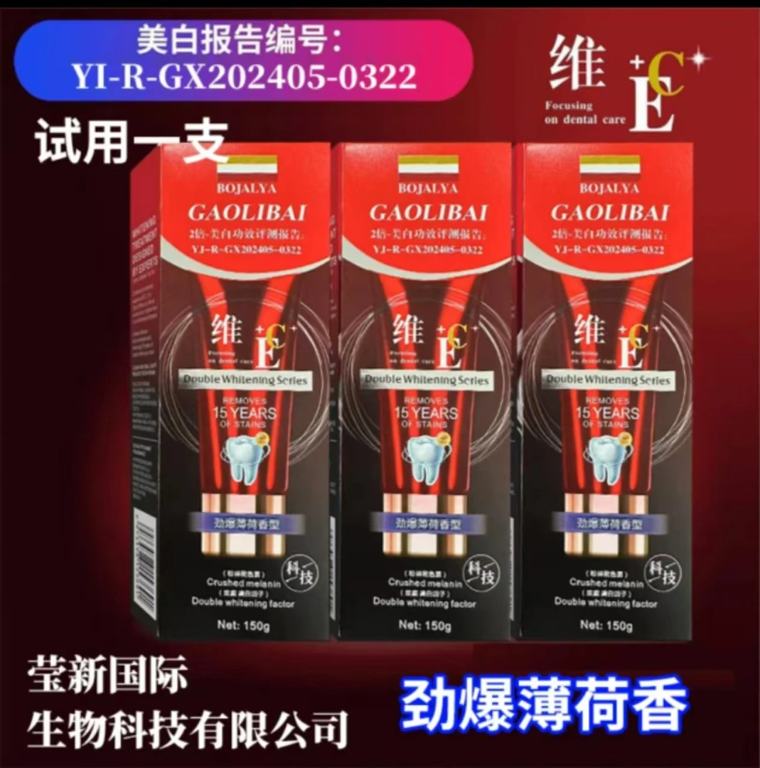 GAOLIBAI-维E/C熊果苷祛渍美白薄荷牙膏150g【拍一发三 试用一支】