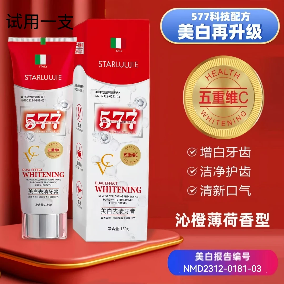 五重VC-科技577双效美白牙膏-150g试用一支 到手三支A-不带彩盒