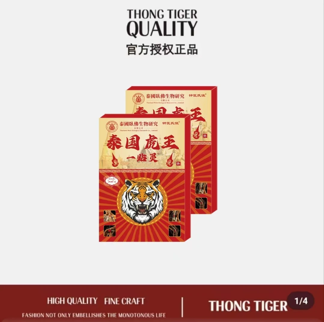 【拍一发五】泰國虎王 舒缓膝腰肩颈贴 草本精粹