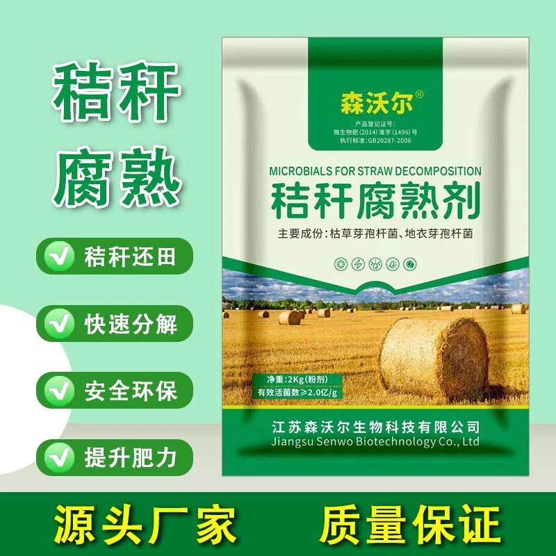 玉米秸秆腐熟剂还田宝水稻还田宝麦秆杂草秸秆还田宝腐熟剂腐熟宝