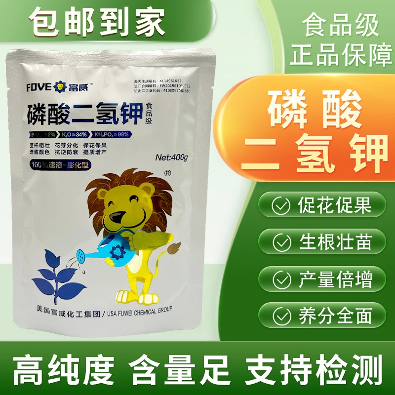 进口磷酸二氢钾叶面肥促开花卉多肉果蔬植物通用水溶肥料壮根农用