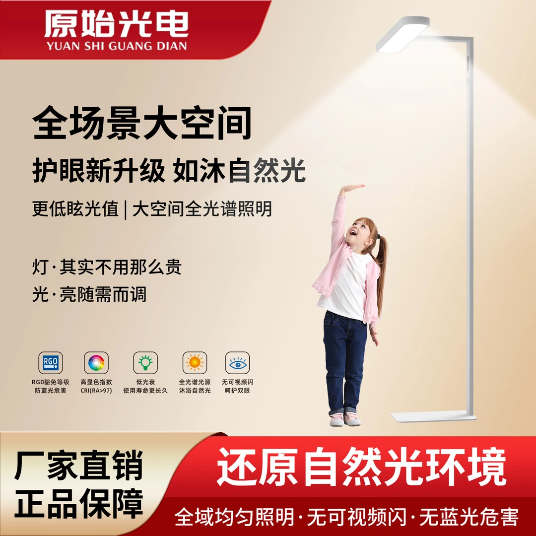 原始光落地护眼灯全光谱落地台灯立式大路灯儿童专用学习小路灯
