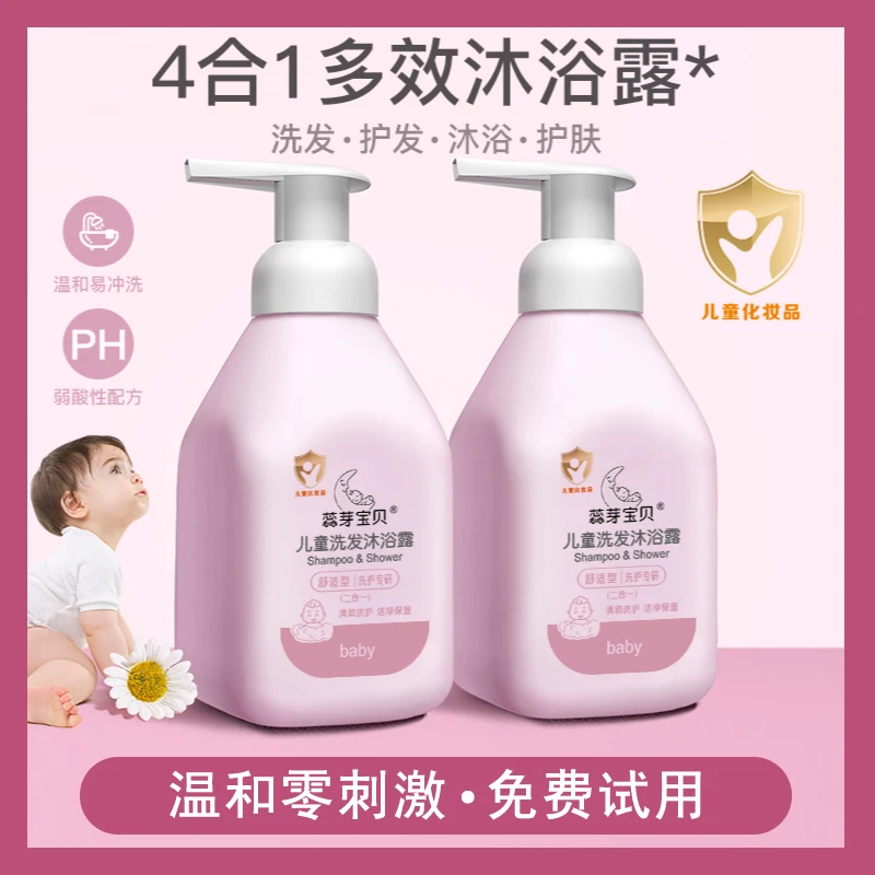 儿童专用沐浴露洗发水二合一香氛除螨止痒持久留香深层清洁氏正品