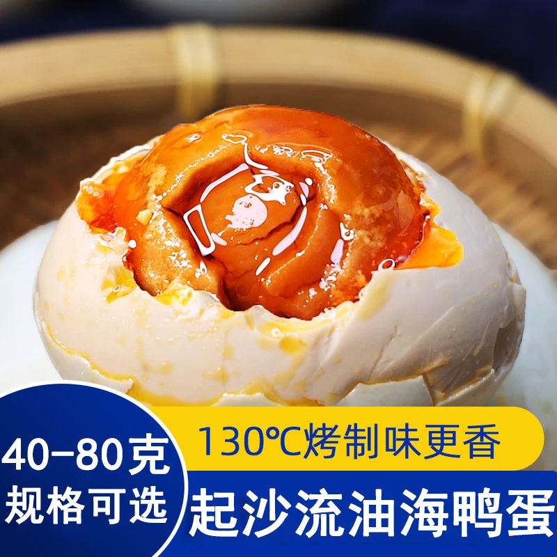 海鸭蛋流油咸鸭蛋海鸭蛋特大红心熟蛋北海广西北部湾红树林（新）