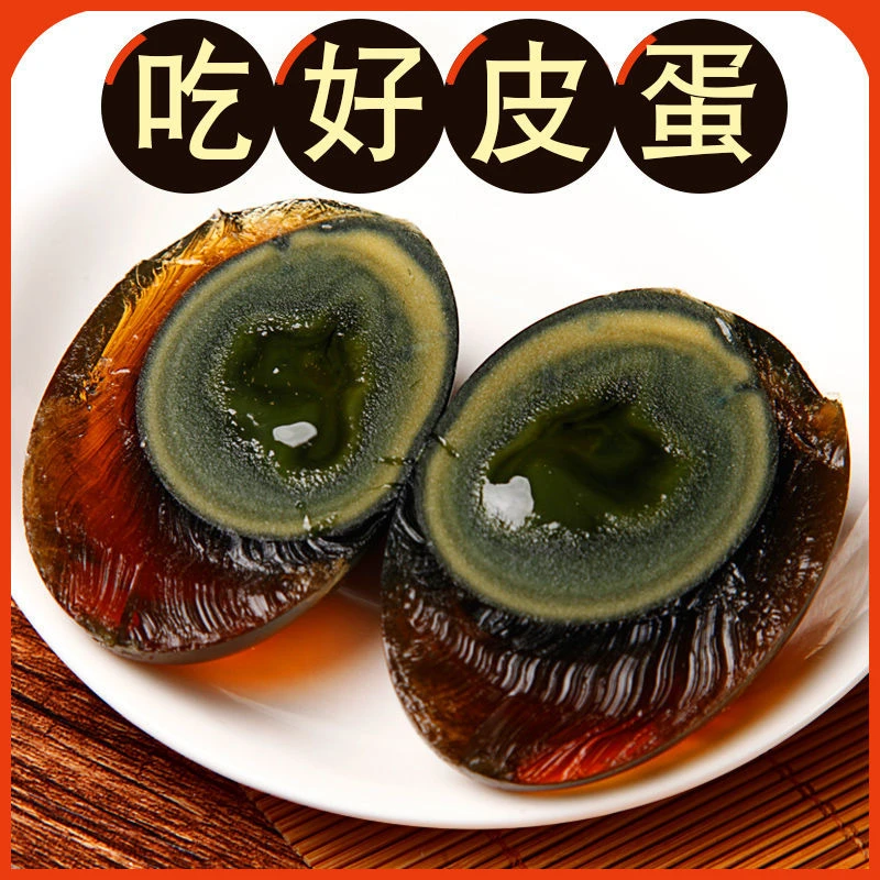 蛋膳煌10枚松花皮蛋松花蛋凉拌皮蛋无铅工艺糖心家乡味道新鲜
