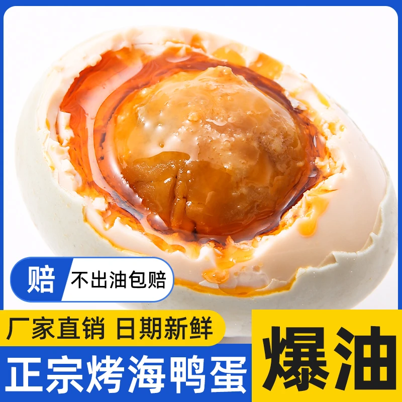 辉之达50克10枚烤海鸭蛋咸鸭蛋熟正宗咸蛋即食红心起沙【试吃两枚】