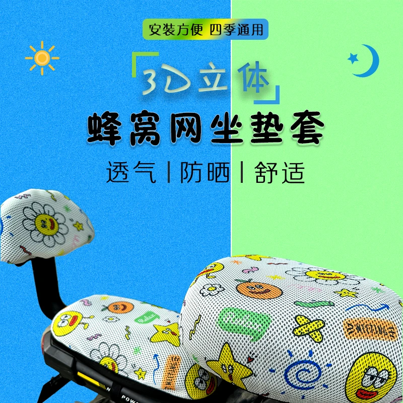 透气电动车坐垫套防晒透气神器电动自行车座垫套网座国标车座垫套