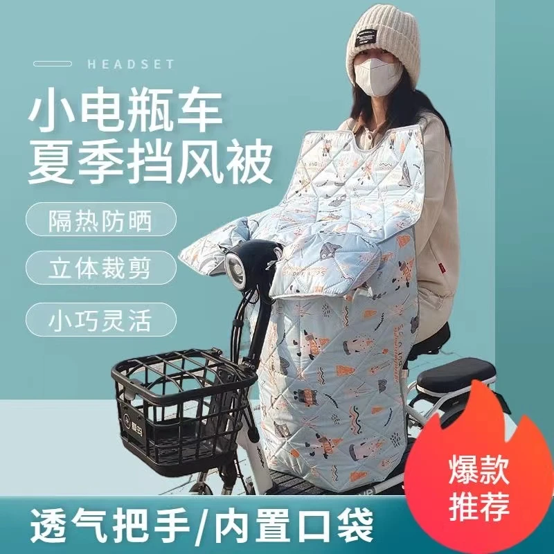 电动车挡风被夏季防晒防雨薄款电瓶车摩托车防风罩遮阳防水春秋款
