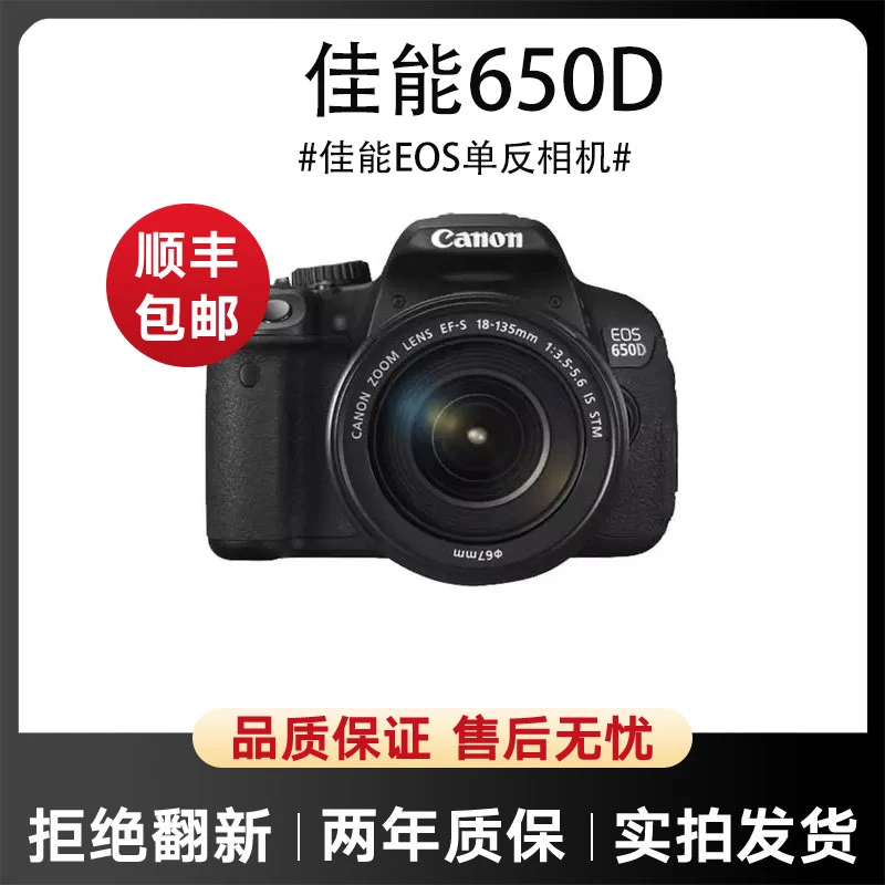 95新 Canon/佳能 二手佳能650D半画幅入门级单反相机