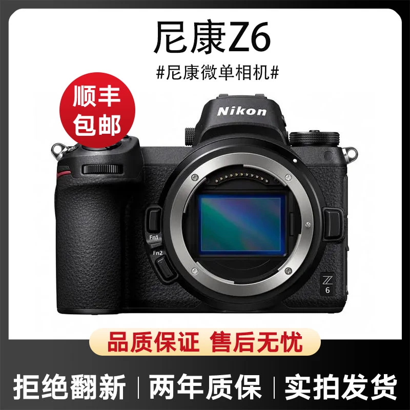 95新 Nikon/尼康 二手尼康Z6全画幅微单黑色专业级相机