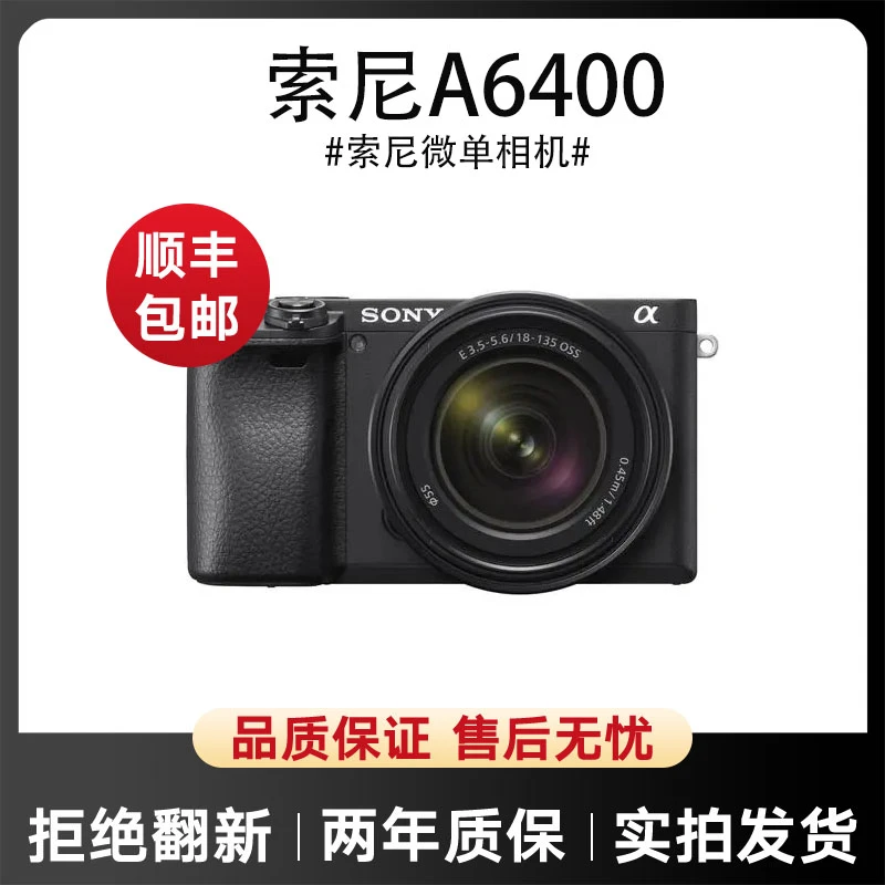 95新 Sony/索尼 二手索尼A6400半画幅微单相机便携黑色