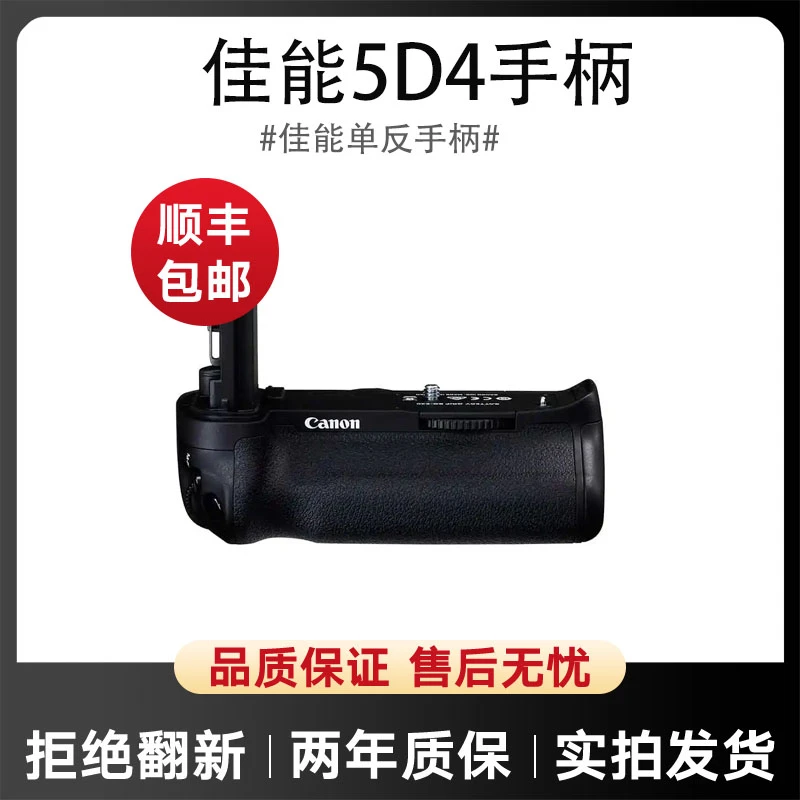 95新 Canon/佳能 二手佳能5D4单反相机专用手柄