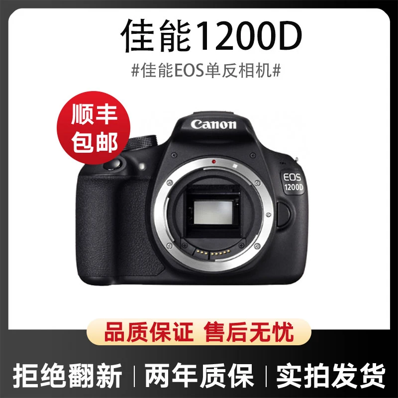 95新 Canon/佳能 二手佳能1200D半画幅入门级单反相机