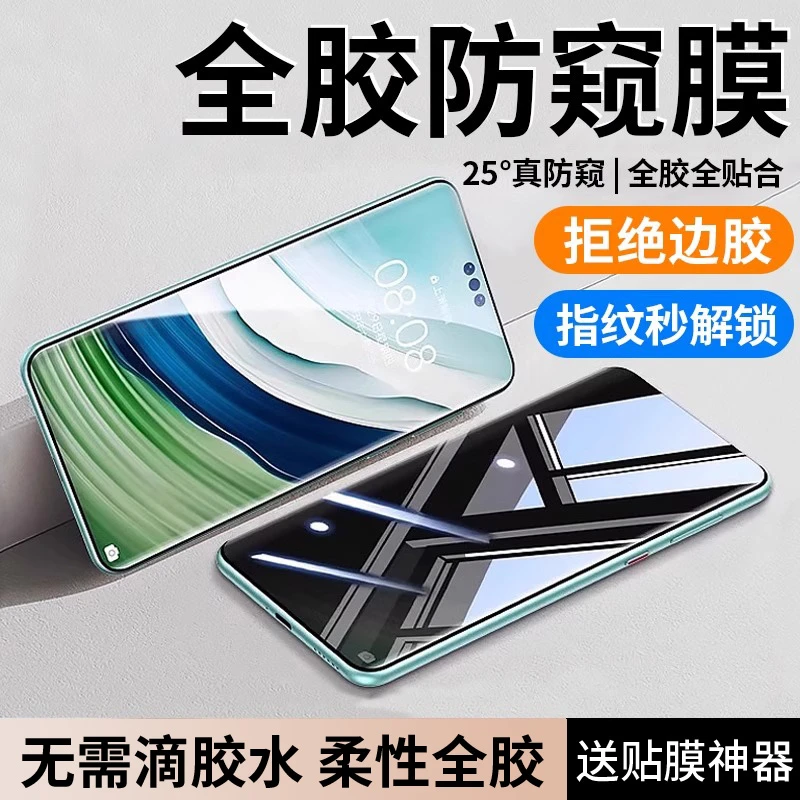 烜彩适用华为mate60/50/40防窥30pro手机膜荣耀90全屏nova10/11贴