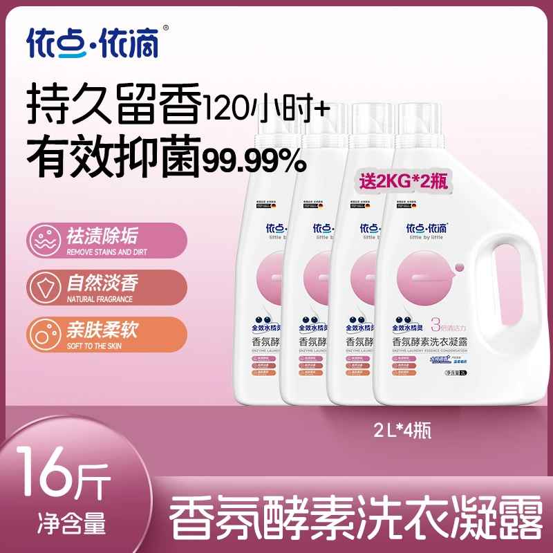 依点依滴8KG高端大师香氛洗衣液留香柔顺护色白抑菌去渍多效合一