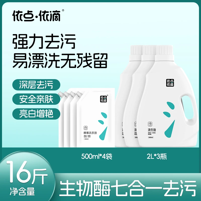 依点依滴8KG留香洗衣液去污柔顺亲肤护色抑菌深层去渍多效合一