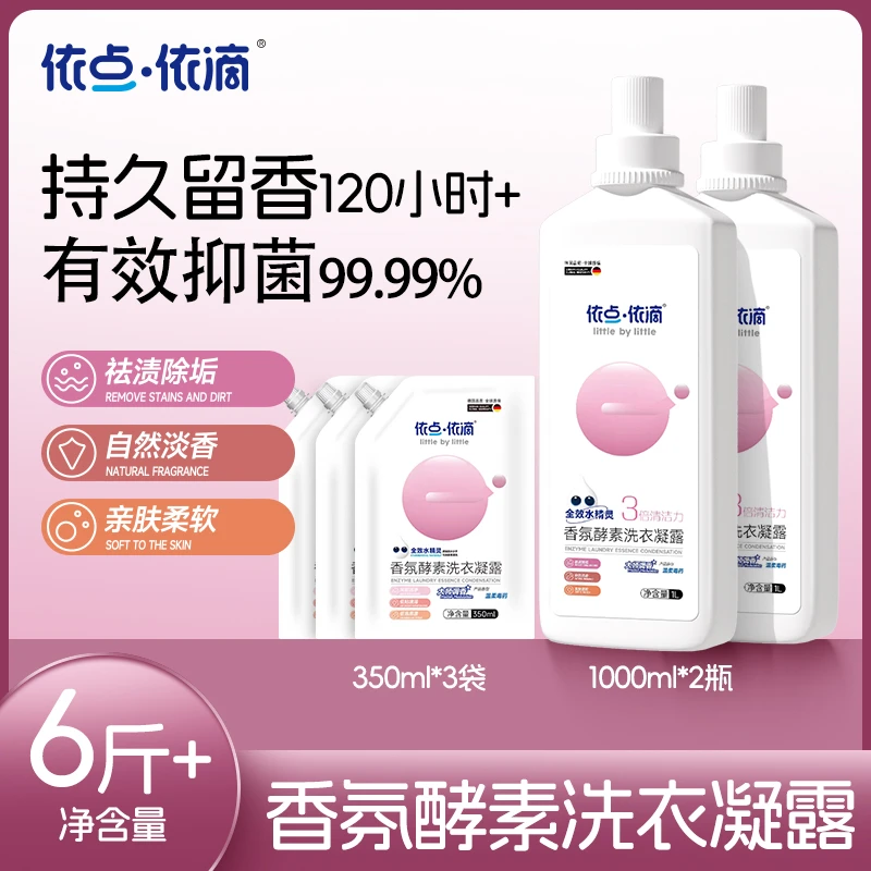 全效大师香氛洗衣液高端柔顺亲肤护色抑菌去油渍果渍血渍多效合一