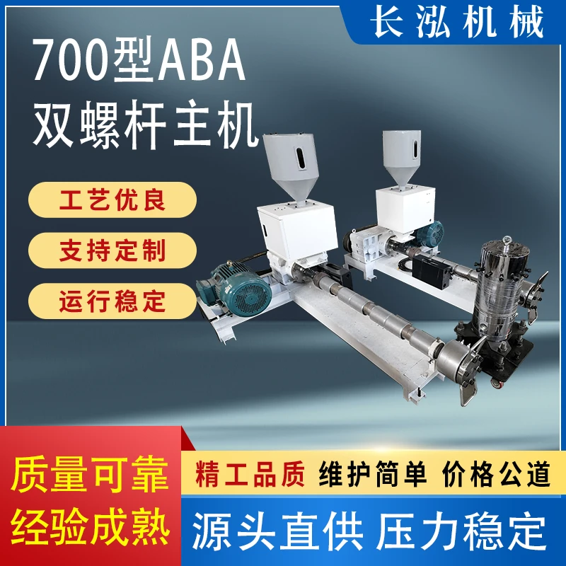 700ABA吹膜机主机
