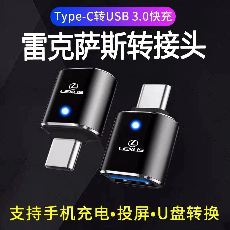 适用雷克萨斯2023新款ES200专用转接头NX 260车载Typec充电转换器