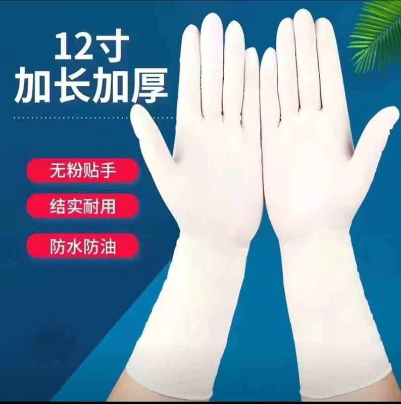 12寸加厚白色丁腈无粉水洗手套塑料工作耐磨家务洗碗防油防水耐油