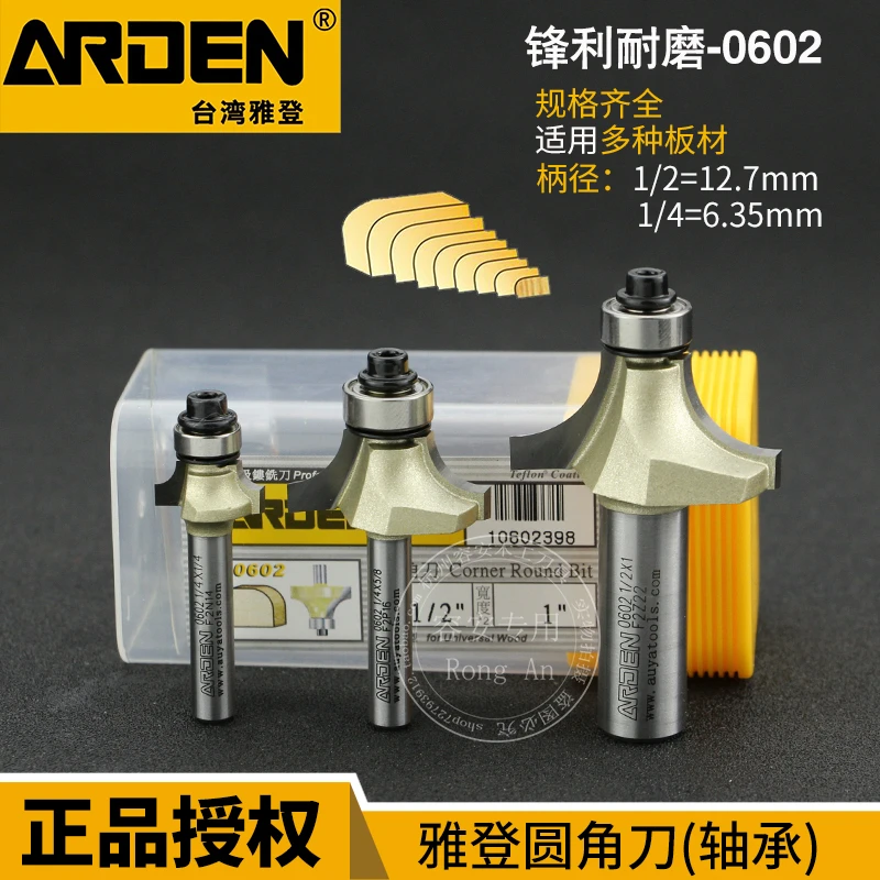 雅登刀具木工圆角刀半圆弧形圆形修边刀轴承切割刀木工修边刀0602
