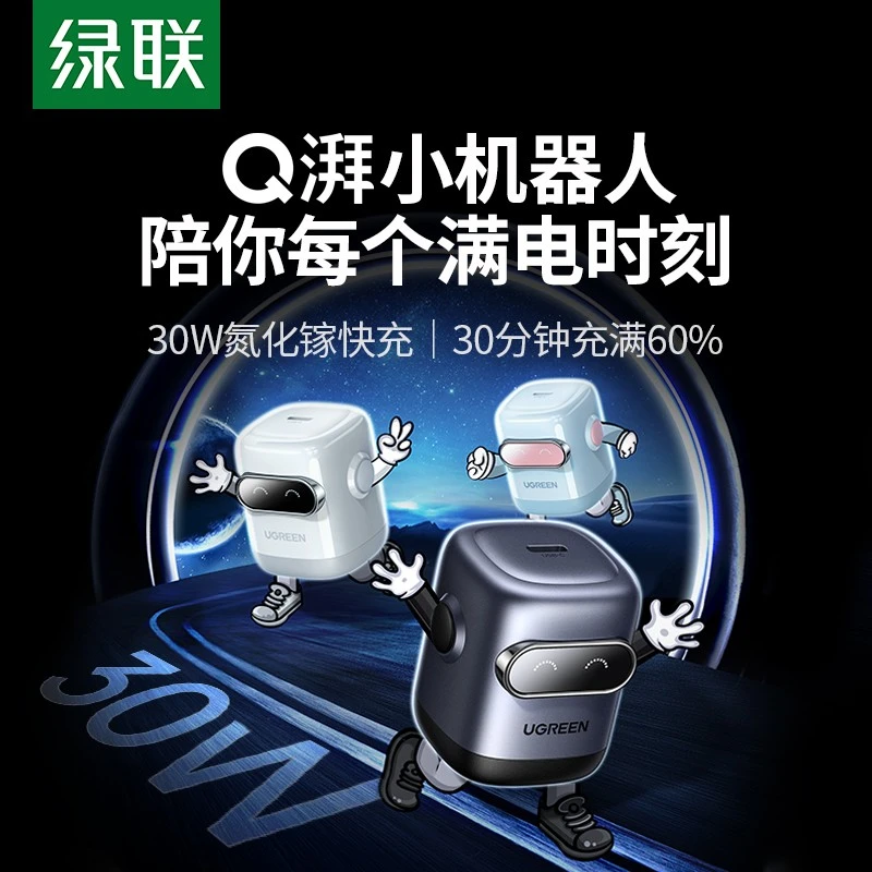 绿联Q湃机器人30W氮化镓充电器适用苹果15充电头iPhone14Pro13max