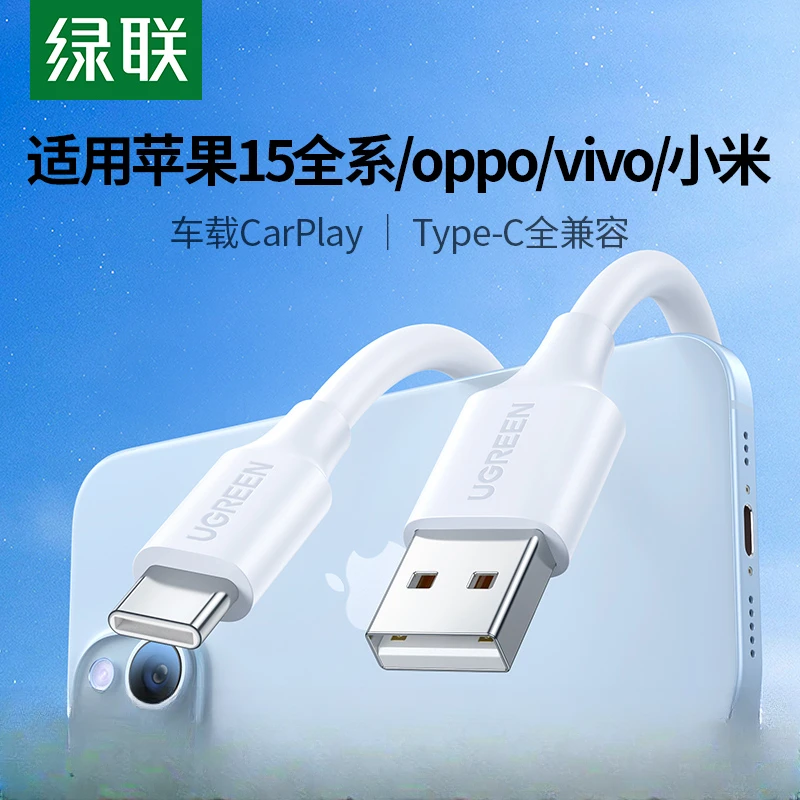 绿联Type-C数据线3A快充手机充电线适用于小米华为三星荣耀